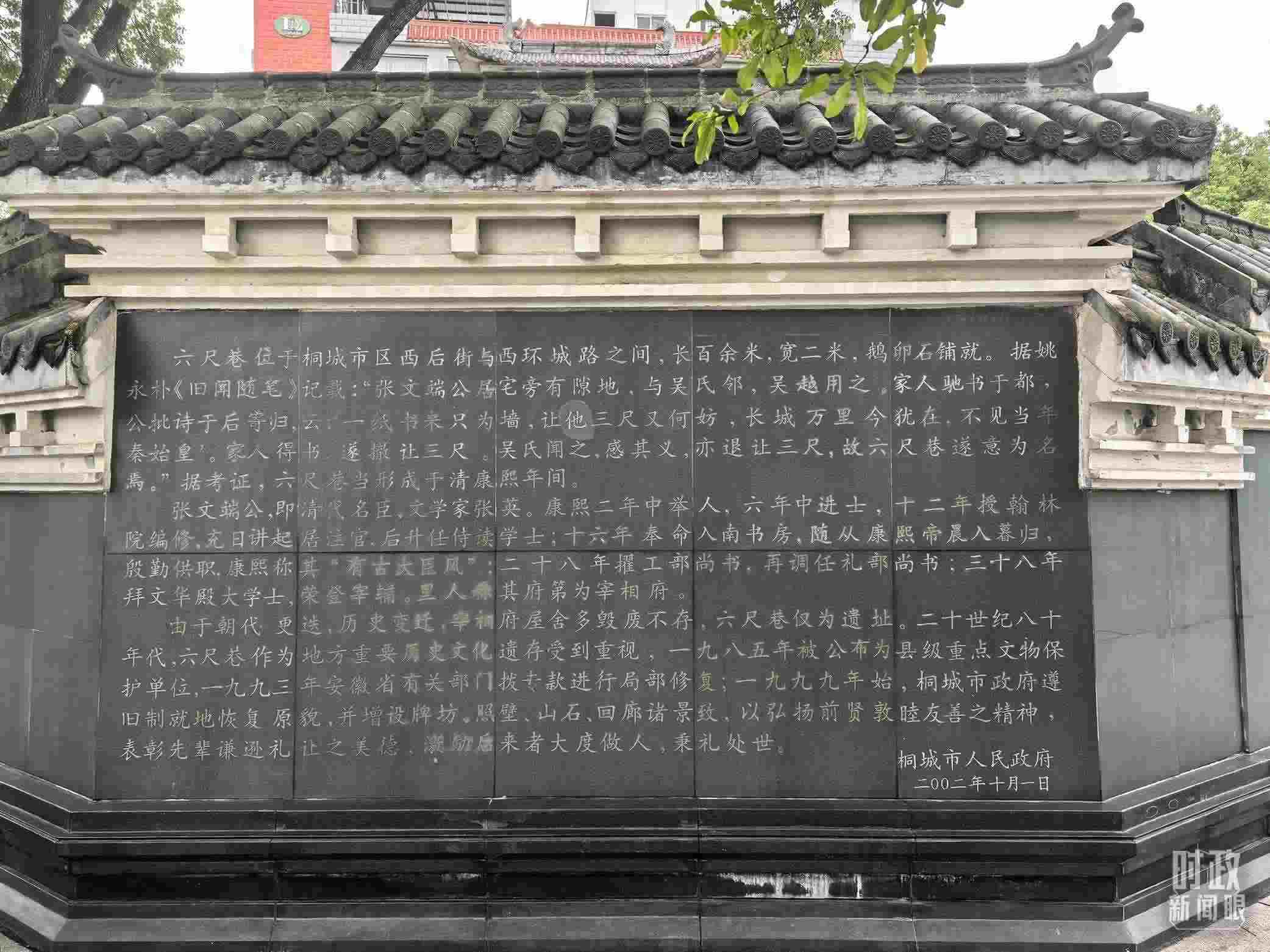 △刻有六尺巷介紹的烏石照壁。（總臺央視記者鐘銳拍攝）