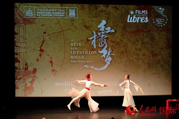 《紅樓夢》影像首映前，兩名舞者以劇中角色的形象進(jìn)行了一段芭蕾表演。人民網(wǎng)記者 尚凱元攝