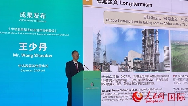 《中非發(fā)展基金對(duì)非合作案例解讀》發(fā)布。人民網(wǎng)記者 萬宇攝