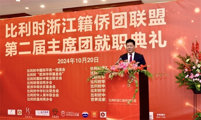 朱海安圓滿完成首屆主席任期。比利時浙江籍僑團聯(lián)盟供圖