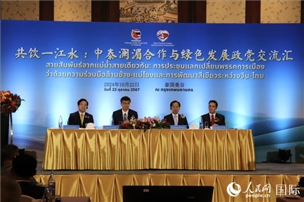 “共飲一江水：中泰瀾湄合作與綠色發(fā)展政黨交流匯”現(xiàn)場。人民網(wǎng)實習生姚欣可攝