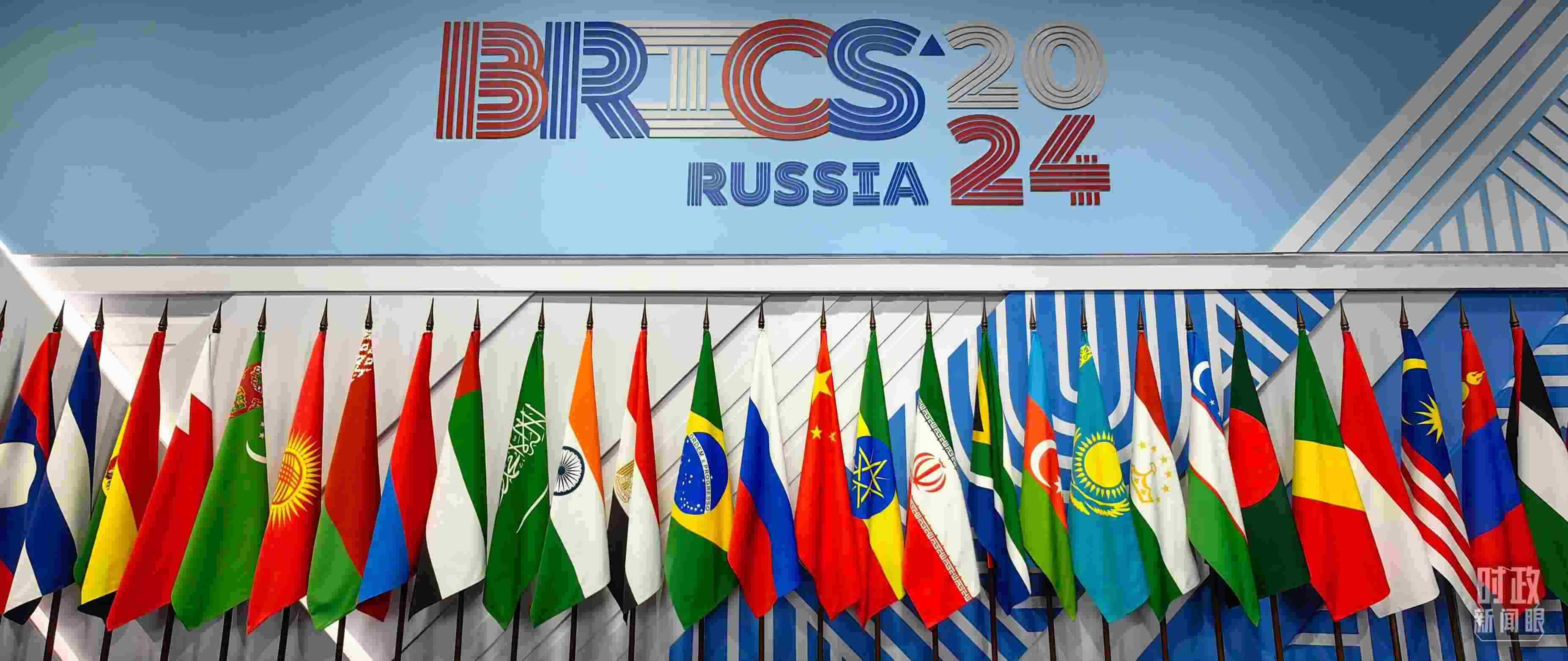 △ 金磚國(guó)家領(lǐng)導(dǎo)人大范圍會(huì)議現(xiàn)場(chǎng)擺放的旗陣。（總臺(tái)央視記者段德文拍攝）