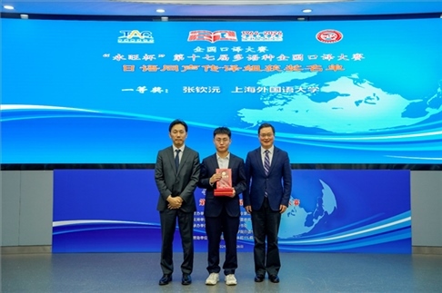 北京第二外國語學院副院長鄭承軍（右一）、永旺中國投資有限公司集團管理總部總經(jīng)理稻垣浩司（左一）為獲得日語同傳組一等獎的上海外國語大學的張欽沅頒獎。主辦方供圖