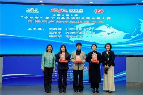 中日友好協(xié)會副秘書長張孝萍（左一）、北京第二外國語學院日語學院院長楊玲（右一）為獲得日語同傳組三等獎的北京語言大學李政鋒、天津外國語大學王翔宇、南京大學唐懿昕頒獎。主辦方供圖