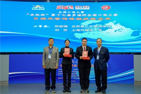 中央廣播電視總臺國際視頻通訊社定稿專家邱鵬鳴（右一）、人民網(wǎng)日文版主任編輯許永新（左一）為獲得日語交傳組二等獎的北京第二外國語學院張宏瑞、上海外國語大學劉蕊頒獎。主辦方提供）