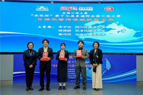 中央廣播電視總臺日語譯審傅穎（左一）、北京第二外國語學院日語學院院長楊玲（右一）為獲得日語交傳組三等獎的四川外國語大學李子怡、天津外國語大學楊德鵬、大連外國語大學姜鴻兵頒獎（主辦方提供）