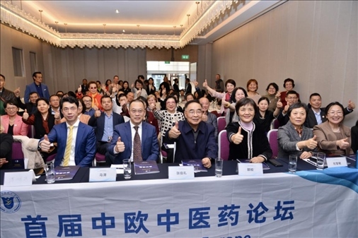 首屆中歐中醫(yī)藥論壇在布魯塞爾舉行，圖為論壇現(xiàn)場。（比利時浙江籍僑團(tuán)聯(lián)盟供圖）