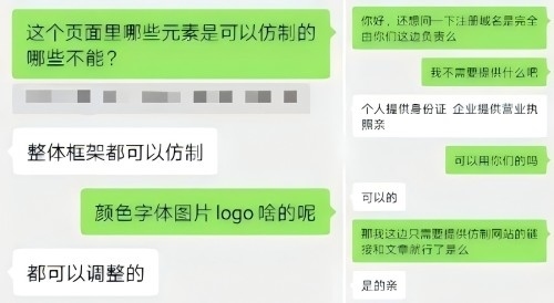 “商家”（左）表示無需個人信息、企業(yè)資質(zhì)等即可仿制。 微信聊天截圖