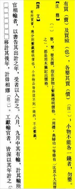 △“買賣的時(shí)候，應(yīng)分別掛上價(jià)格標(biāo)簽標(biāo)明價(jià)格，小件物品每件不到一錢的，不必懸掛標(biāo)簽?！? width=