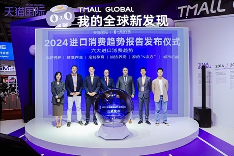 《2024進口消費趨勢報告》發(fā)布儀式。（受訪者供圖）