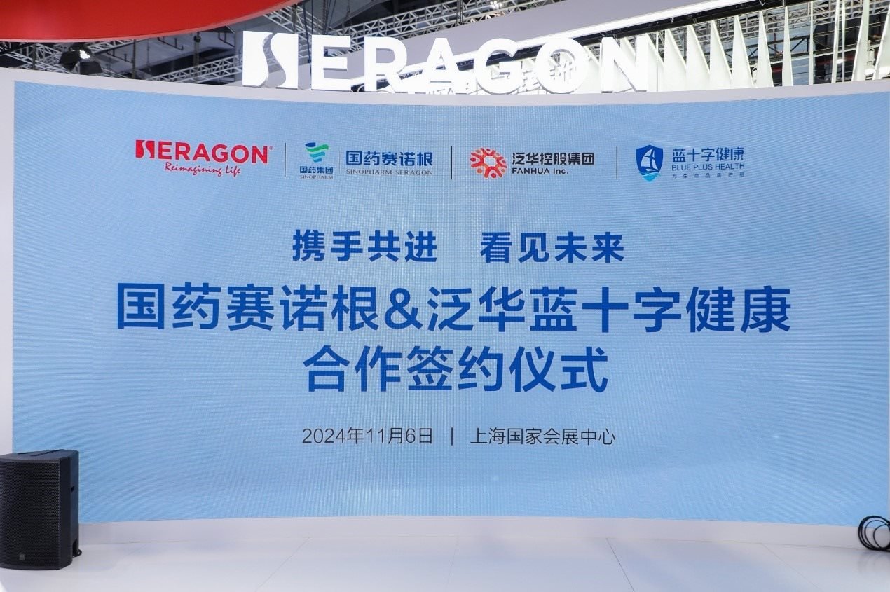 國藥賽諾根與泛華集團達成合作。(受訪者供圖)