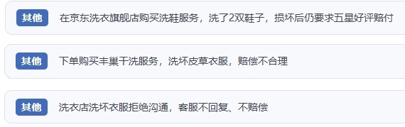 網(wǎng)友涉及互聯(lián)網(wǎng)洗滌服務(wù)的相關(guān)投訴問(wèn)題。（“人民投訴”用戶投訴截圖）