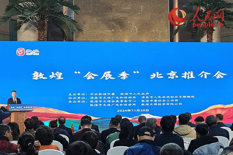 敦煌“會(huì)展季”北京推介會(huì)。人民網(wǎng)記者 韋衍行攝