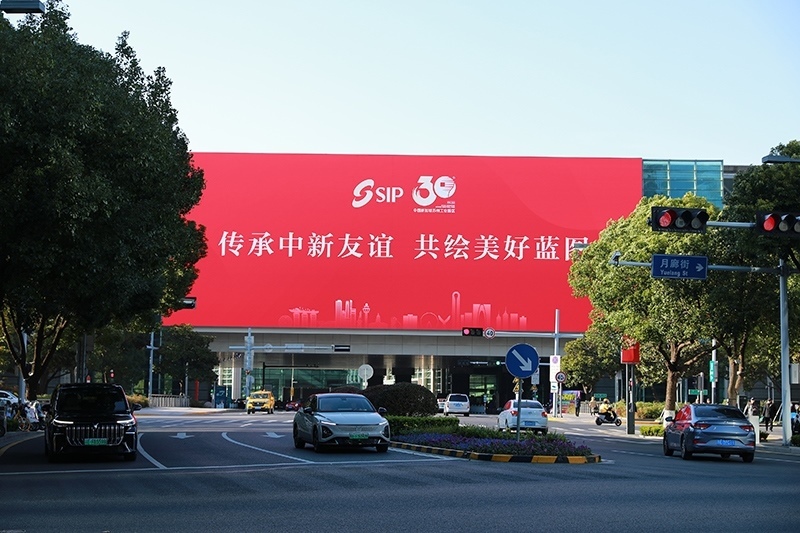 2024年11月26日，蘇州工業(yè)園區(qū)為慶祝開發(fā)建設(shè)30周年，在各主要路口、建筑大屏和路燈桿進(jìn)行主題宣傳。
