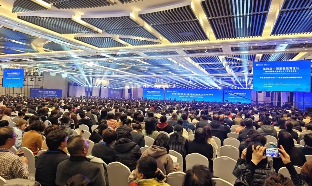 大會(huì)現(xiàn)場。中國教育學(xué)會(huì)供圖