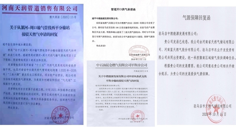 中燃公司提供的氣源保障回復(fù)函。受訪者供圖