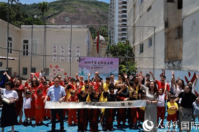 2024年中華文化大樂園——巴西里約營閉營儀式在里約中國國際學校舉行。人民網(wǎng)記者 陳海琪攝