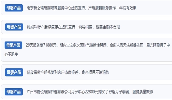網(wǎng)友涉及產(chǎn)后康復(fù)保健消費糾紛的相關(guān)投訴問題。（“人民投訴”用戶投訴截圖）