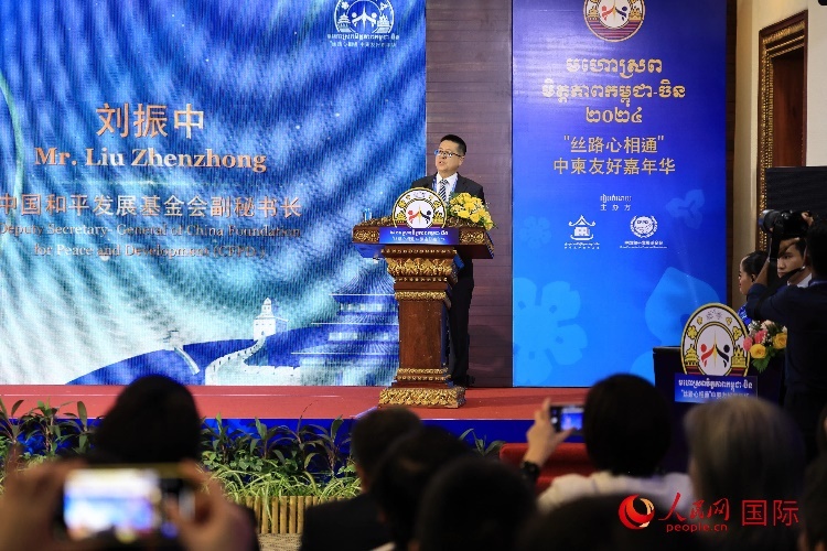中國(guó)和平發(fā)展基金會(huì)副秘書長(zhǎng)劉振中致辭。人民網(wǎng)記者 白元琪攝