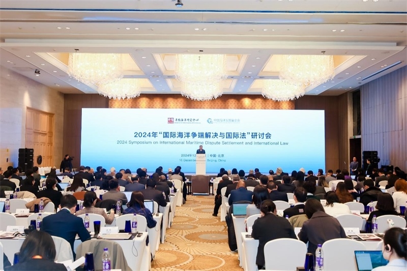 12月16日，“2024年國際海洋爭端解決與國際法研討會”在北京舉行。華陽海洋研究中心供圖