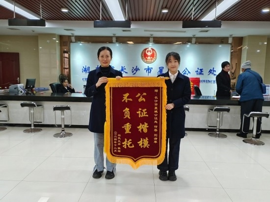 星城公證處收到當(dāng)事人贈送的錦旗。賀勝男攝