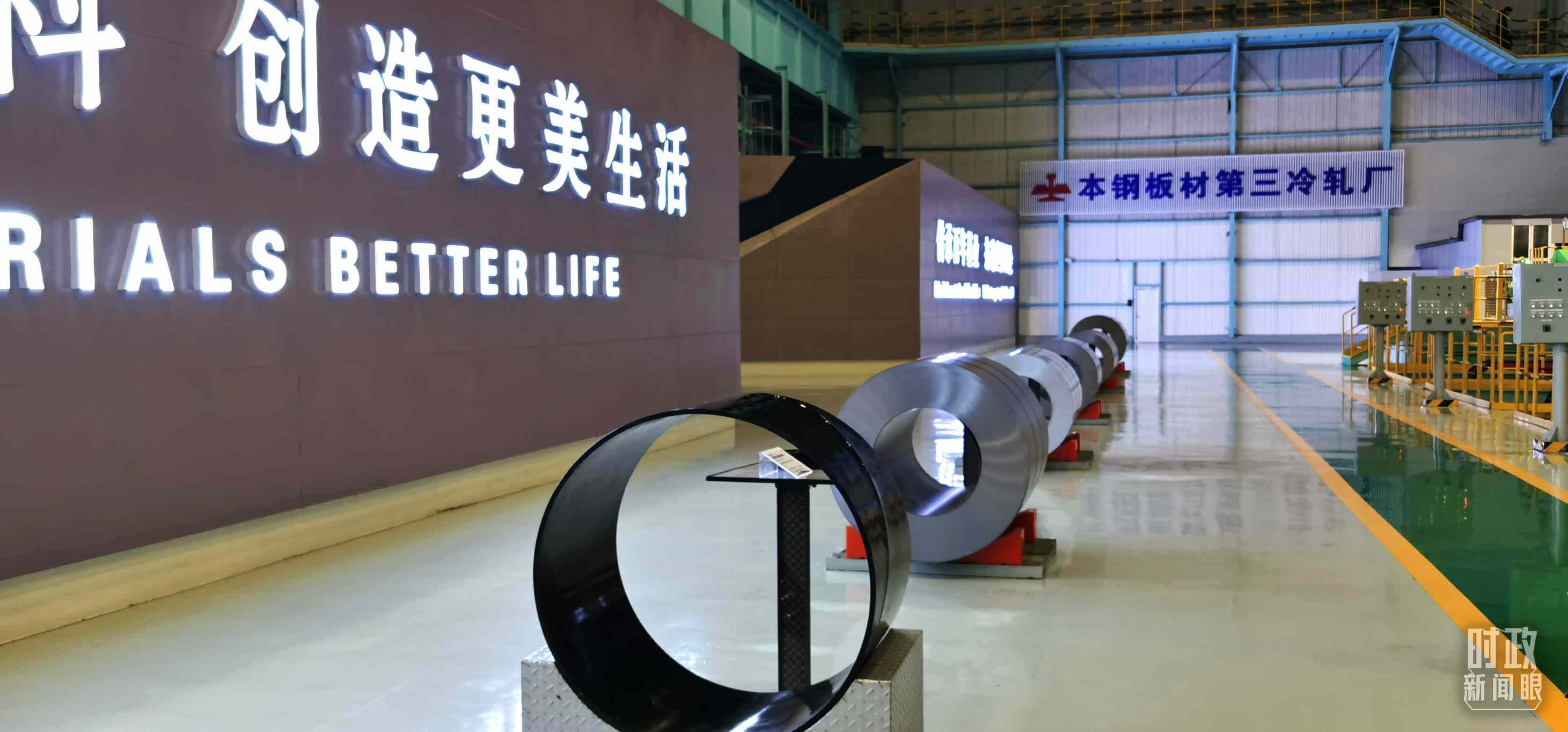 本鋼板材冷軋總廠第三冷軋廠。（總臺央視記者郭鴻拍攝）