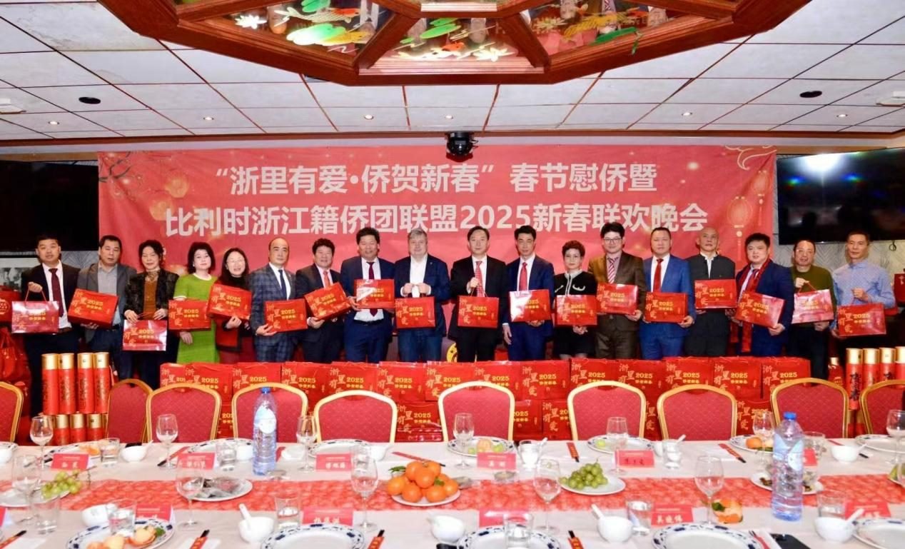 比利時浙江籍僑團聯(lián)盟2025年新春團拜會現(xiàn)場。比利時浙江籍僑團聯(lián)盟供圖
