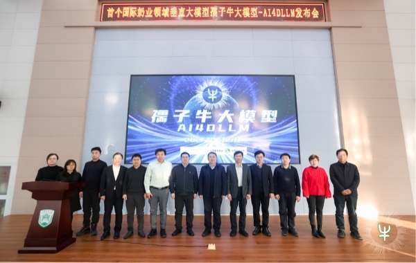 孺子牛大模型發(fā)布會(huì)現(xiàn)場(chǎng)。中國(guó)農(nóng)業(yè)大學(xué)供圖