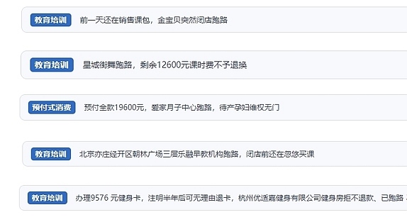 網(wǎng)友在“人民投訴”平臺反映涉預付式消費相關糾紛。（“人民投訴”用戶投訴截圖）