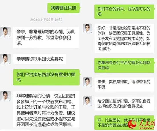 快團團客服稱木子自行聯(lián)系團長索要營業(yè)執(zhí)照。受訪者供圖