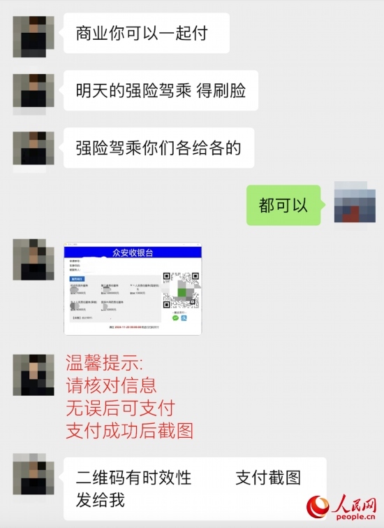 推銷員提供的收款碼顯示“眾安收銀臺(tái)”。受訪者供圖