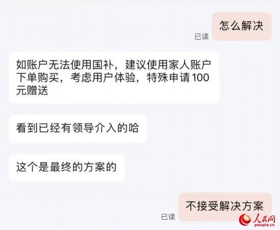 平臺(tái)客服提出向劉梅“贈(zèng)送”100元。受訪者供圖