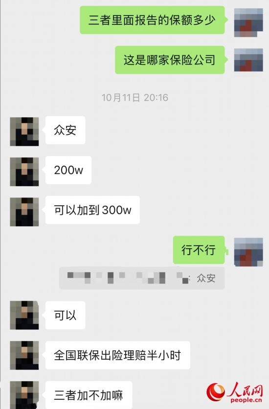 推銷員回應(yīng)保險(xiǎn)公司名稱。受訪者供圖