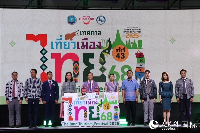 第43屆“2025年泰國旅游節(jié)”啟動儀式。朱瀟逸攝
