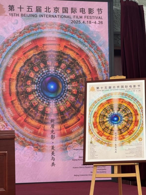 新聞發(fā)布會現(xiàn)場公布本屆北影節(jié)官方主海報。人民網(wǎng)記者 劉微攝