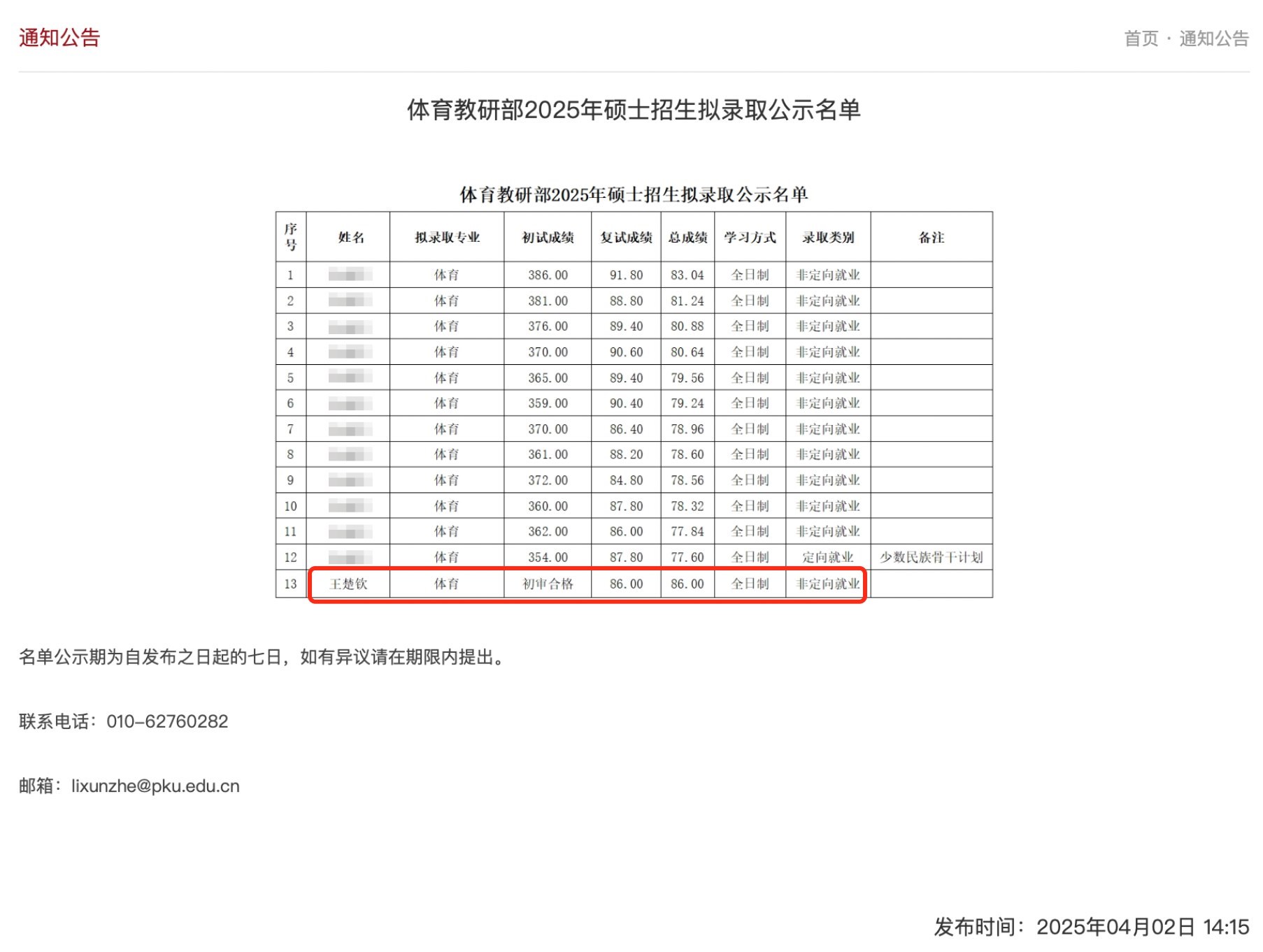 截圖來(lái)源:北京大學(xué)體育教研部網(wǎng)站