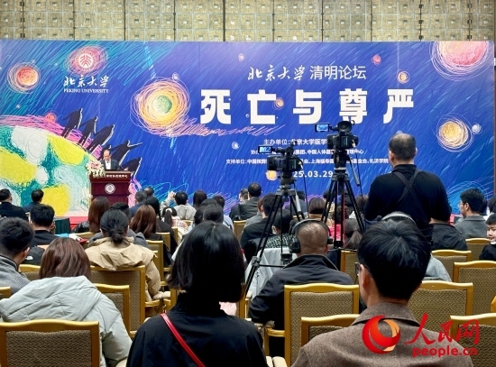 北京大學(xué)“清明論壇”現(xiàn)場(chǎng)。人民網(wǎng) 陳葉欣攝