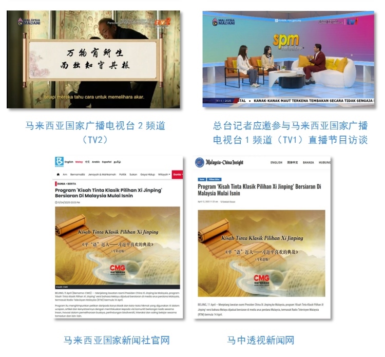 《平“語”近人——習近平喜歡的典故》（馬來語版）將在馬來西亞主流媒體落地播出