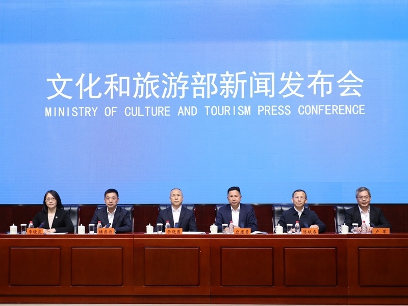 發(fā)布會現場。文化和旅游部供圖