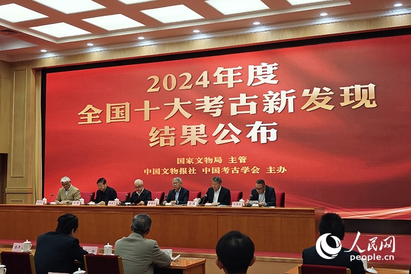 2024年度全國十大考古新發(fā)現(xiàn)終評會現(xiàn)場。人民網(wǎng)記者 韋衍行攝