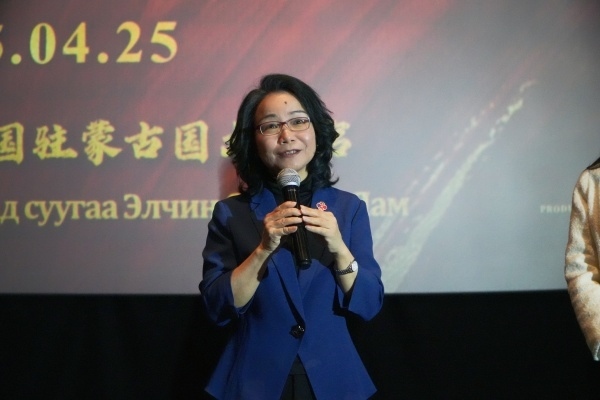 中國(guó)駐蒙古國(guó)大使沈敏娟在首映式致辭。中國(guó)駐蒙古國(guó)使館供圖