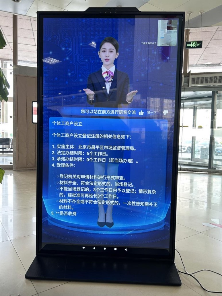 北京市昌平區(qū)“AI咨詢(xún)通數(shù)字人”。圖片來(lái)源：微信公眾號(hào)“北京市政務(wù)服務(wù)中心”
