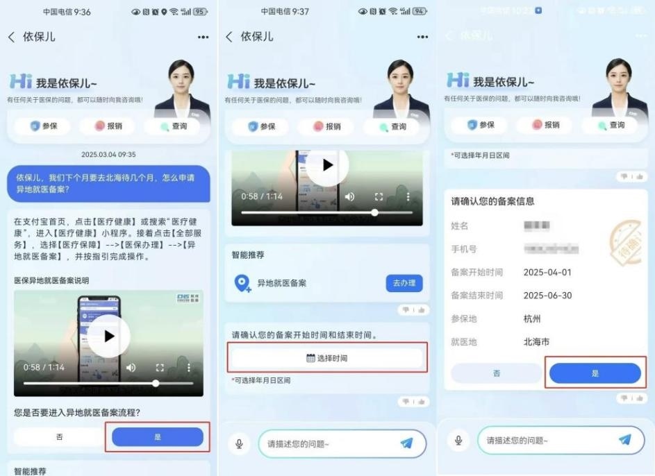 杭州“依保兒”的異地就醫(yī)備案流程。圖片來(lái)源：微信公眾號(hào)“杭州醫(yī)?！?></p> <p style=