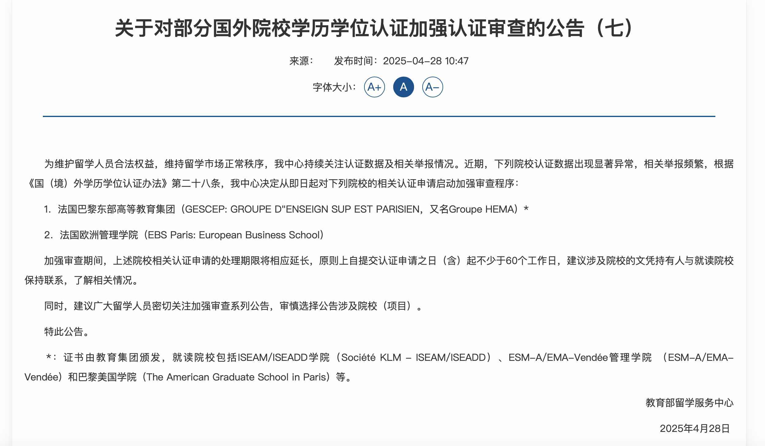 截圖來源：教育部留學服務(wù)中心