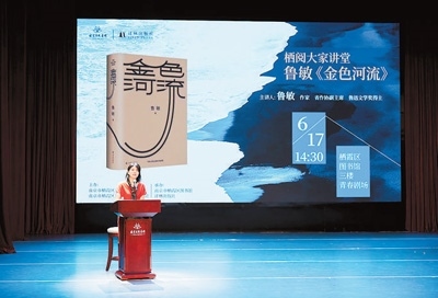 作家魯敏在“棲閱大家講堂”講座。南京市棲霞區(qū)文旅局供圖