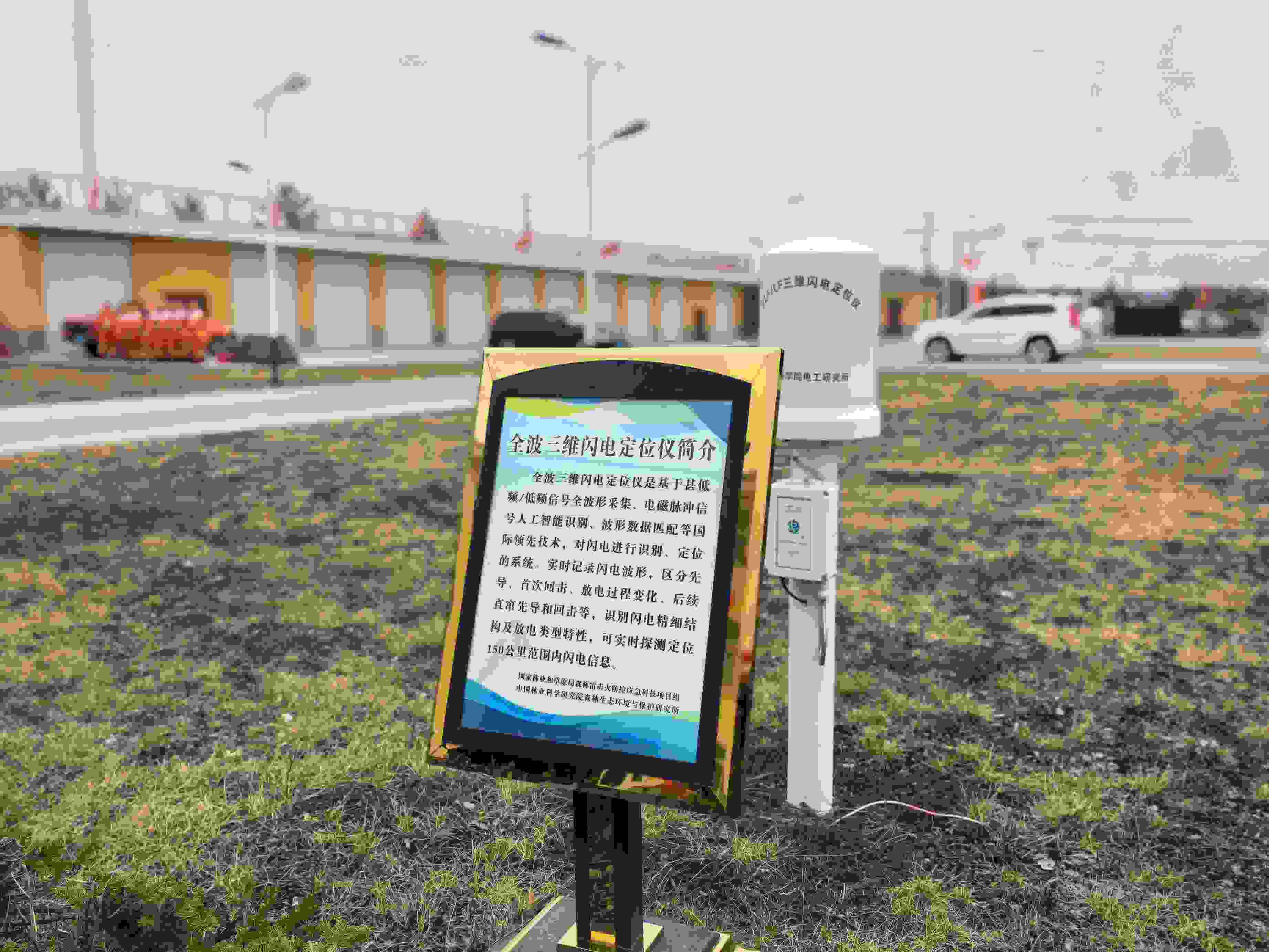 全波三維閃電定位儀。人民網(wǎng)記者 郝萍攝