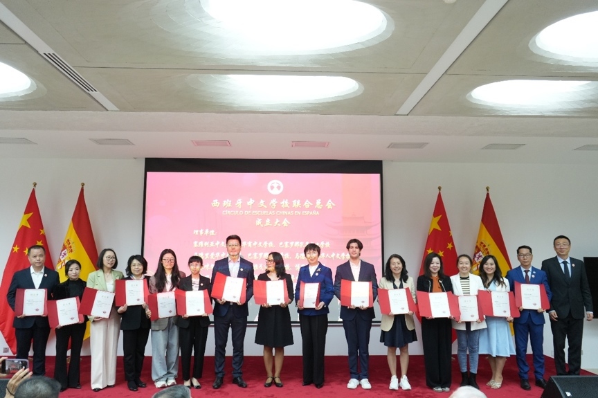 西班牙中文學(xué)校聯(lián)合總會(huì)在馬德里成立。西班牙中文學(xué)校聯(lián)合總會(huì)供圖