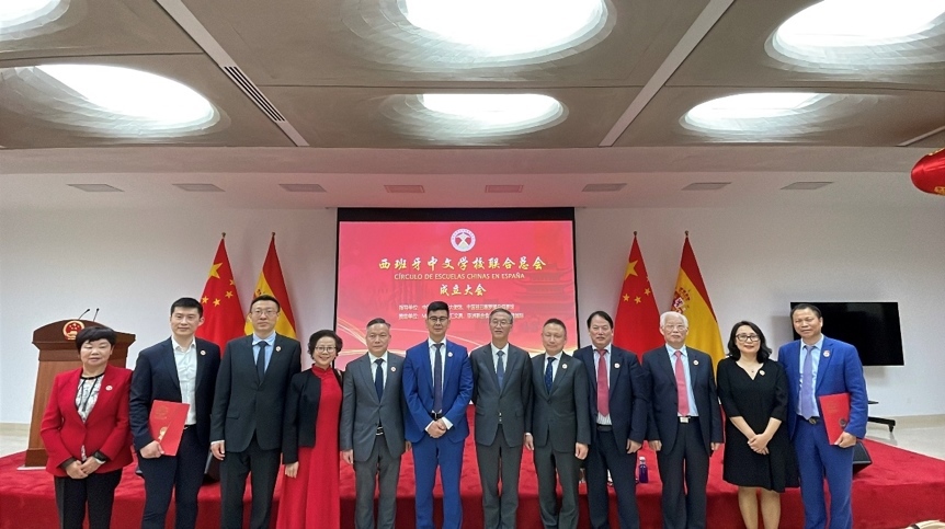西班牙中文學(xué)校聯(lián)合總會(huì)在馬德里成立。西班牙中文學(xué)校聯(lián)合總會(huì)供圖