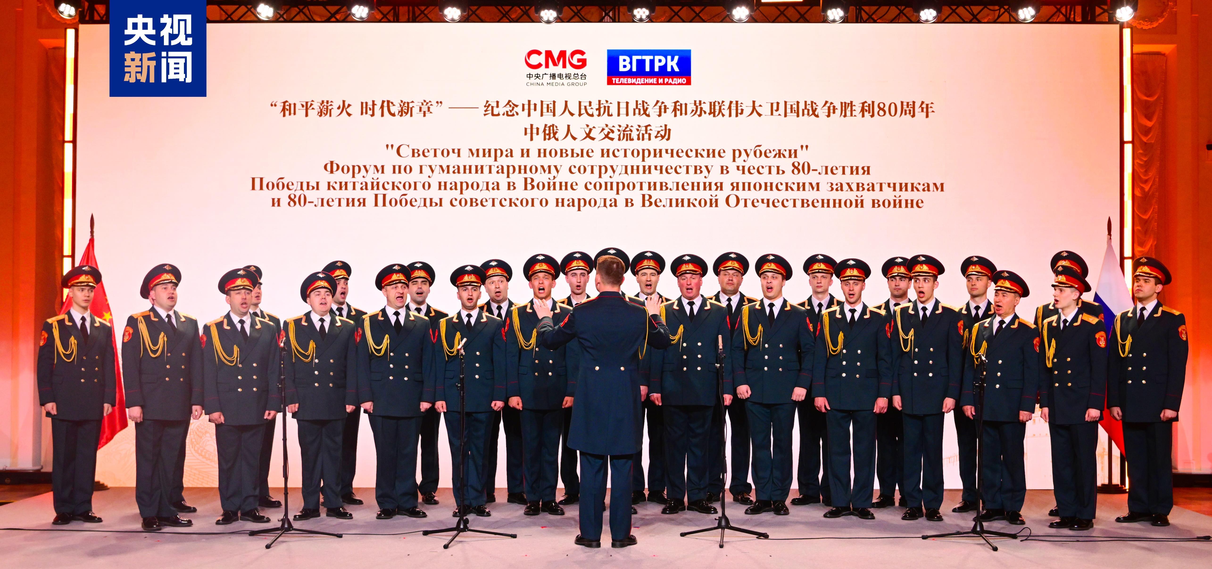 當(dāng)?shù)貢r(shí)間5月7日，“和平薪火 時(shí)代新章——紀(jì)念中國(guó)人民抗日戰(zhàn)爭(zhēng)和蘇聯(lián)偉大衛(wèi)國(guó)戰(zhàn)爭(zhēng)勝利80周年中俄人文交流活動(dòng)”在莫斯科舉行。