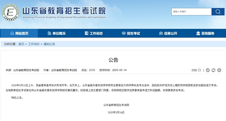 截圖來(lái)源：山東省教育招生考試院